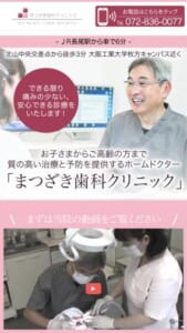 治療だけでなく予防も提供する「まつざき歯科クリニック」