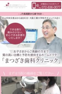 治療だけでなく予防も提供する「まつざき歯科クリニック」