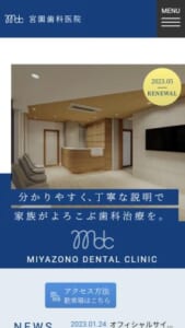 最新の技術と機器を使った治療をする「宮園歯科医院」